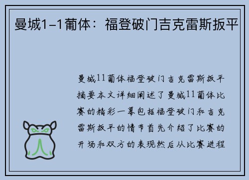 曼城1-1葡体：福登破门吉克雷斯扳平